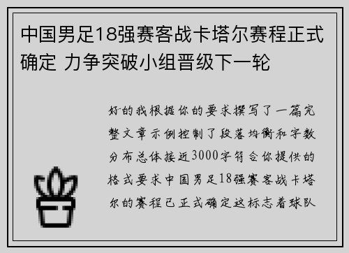 中国男足18强赛客战卡塔尔赛程正式确定 力争突破小组晋级下一轮 中国男足18强赛客战卡塔尔赛程正式确定 力争突破小组晋级下一轮