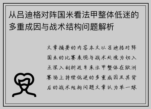 从吕迪格对阵国米看法甲整体低迷的多重成因与战术结构问题解析 从吕迪格对阵国米看法甲整体低迷的多重成因与战术结构问题解析