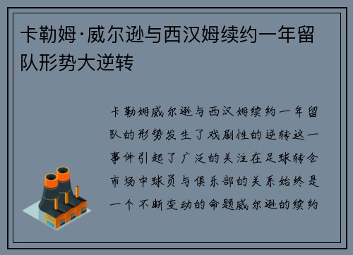 卡勒姆·威尔逊与西汉姆续约一年留队形势大逆转 卡勒姆·威尔逊与西汉姆续约一年留队形势大逆转