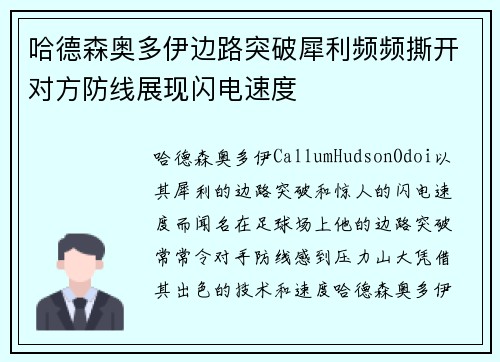 哈德森奥多伊边路突破犀利频频撕开对方防线展现闪电速度 哈德森奥多伊边路突破犀利频频撕开对方防线展现闪电速度