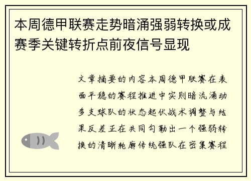 本周德甲联赛走势暗涌强弱转换或成赛季关键转折点前夜信号显现