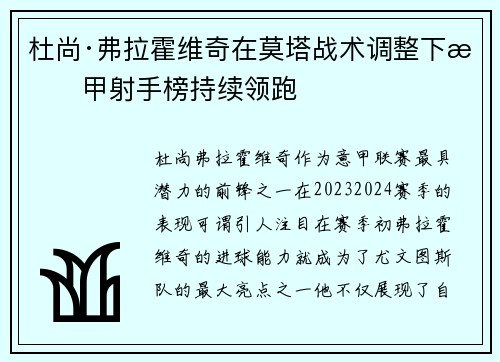 杜尚·弗拉霍维奇在莫塔战术调整下意甲射手榜持续领跑 杜尚·弗拉霍维奇在莫塔战术调整下意甲射手榜持续领跑